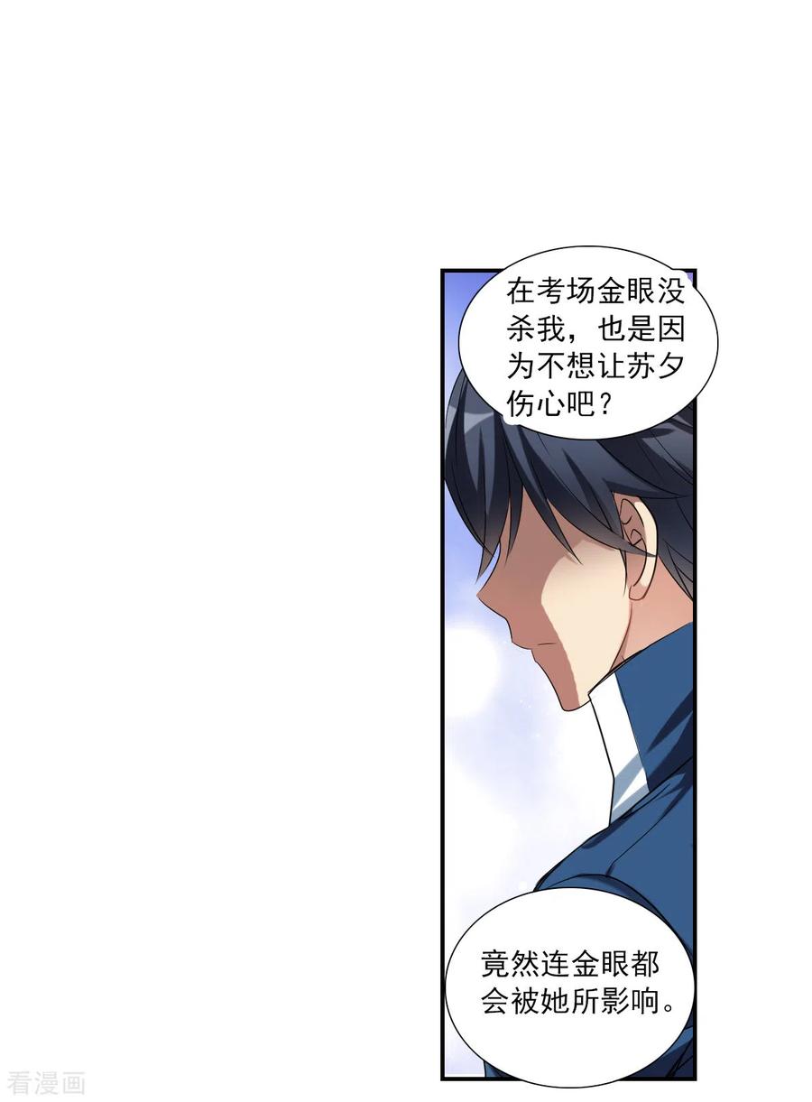 奇怪的苏夕 第2季第32话 苏醒1 第16页