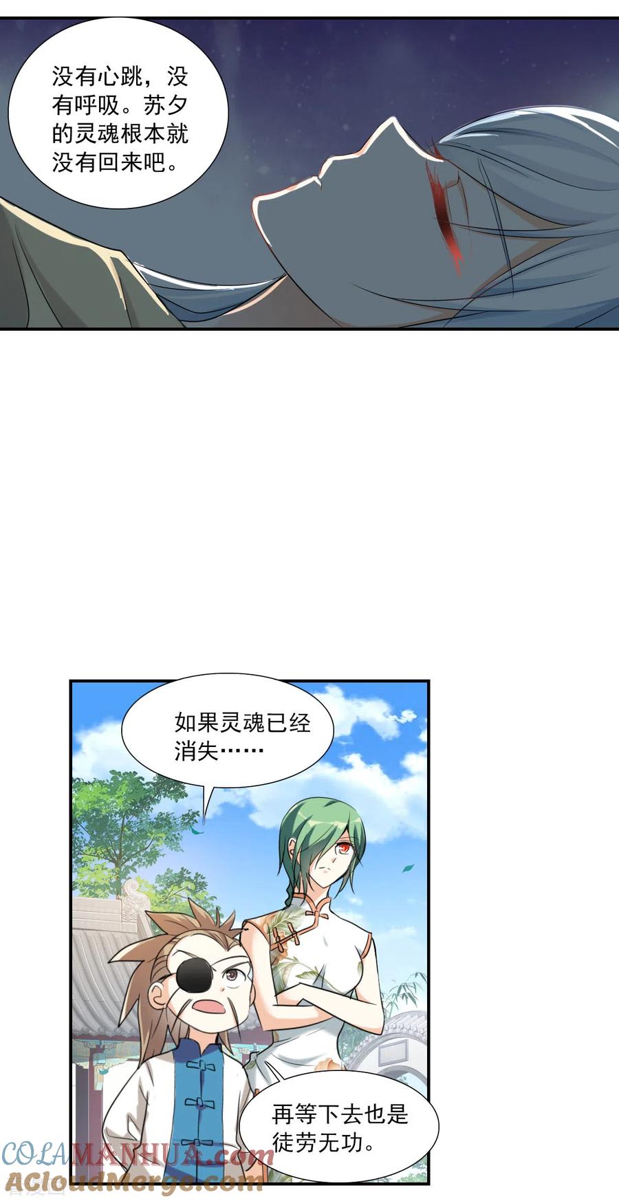 奇怪的苏夕 第2季第32话 苏醒1 第5页