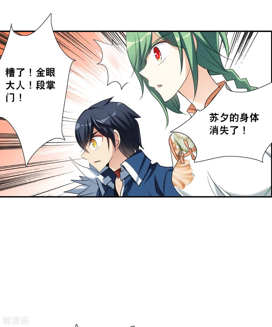 奇怪的苏夕 第2季第32话 苏醒1 第22页