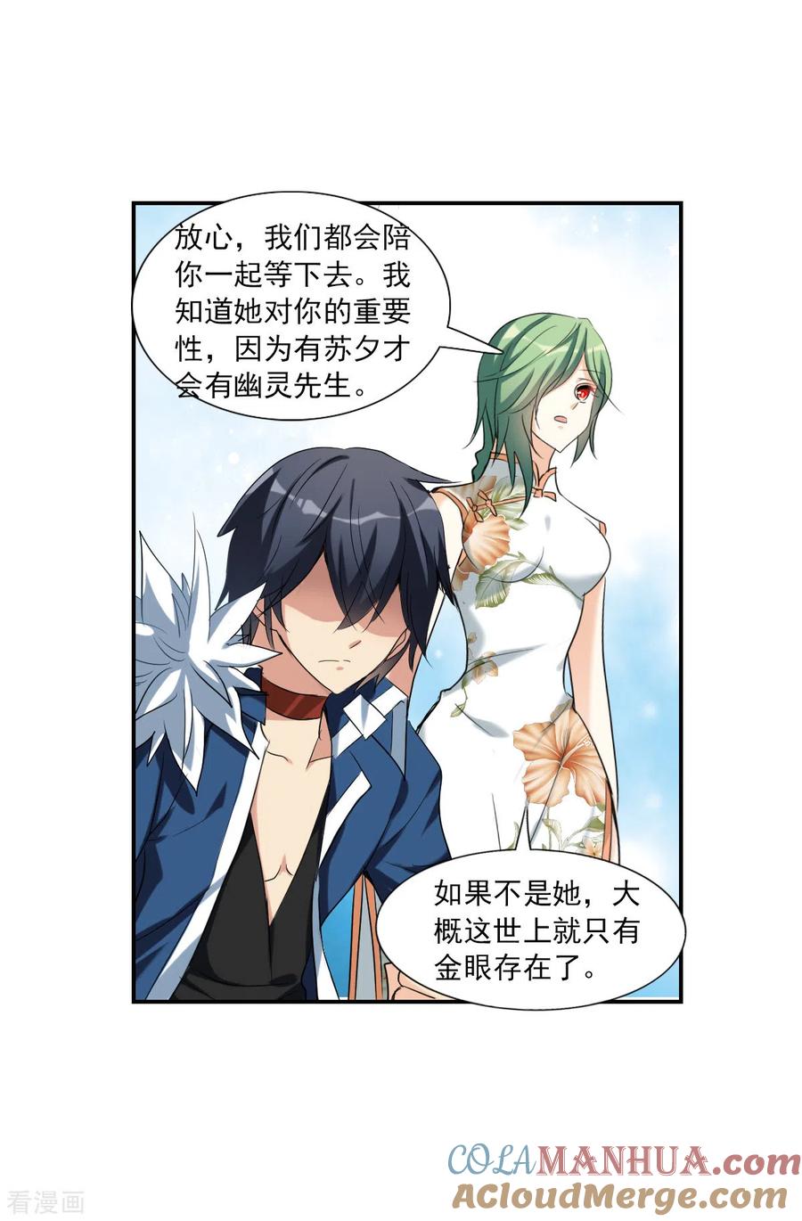 奇怪的苏夕 第2季第32话 苏醒1 第15页