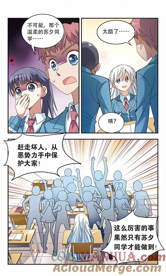 奇怪的苏夕 第31话 排球女王1 第5页