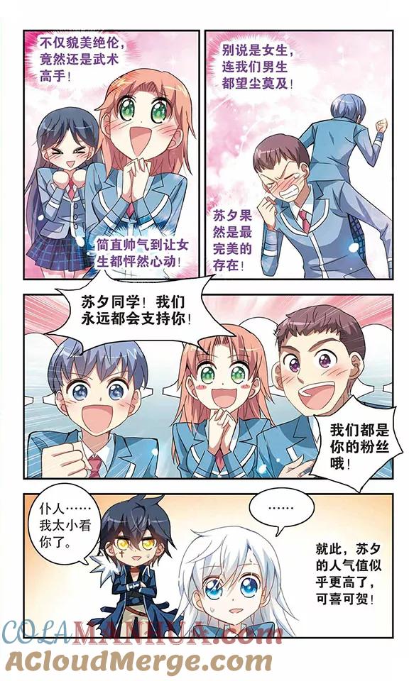奇怪的苏夕 第31话 排球女王1 第6页