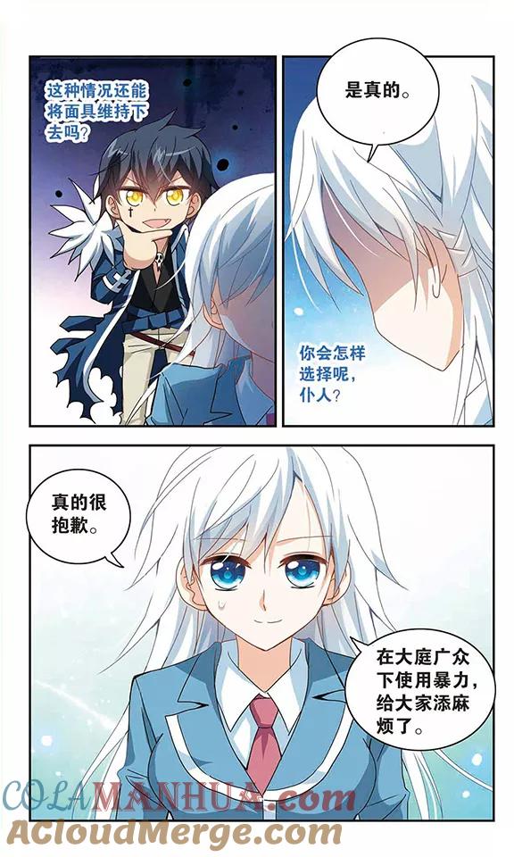 奇怪的苏夕 第31话 排球女王1 第4页