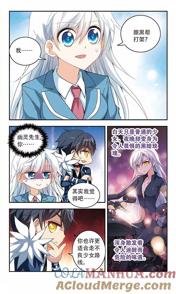 奇怪的苏夕 第31话 排球女王1 第2页