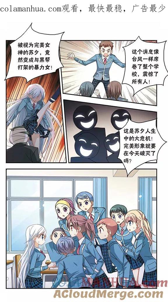 奇怪的苏夕 第31话 排球女王1 第1页