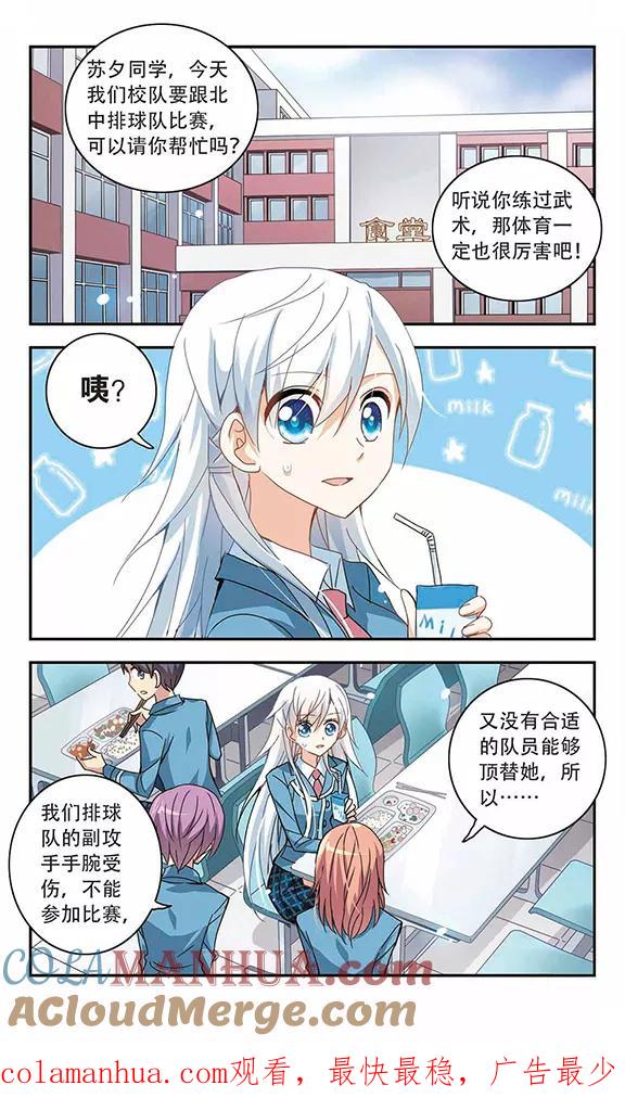奇怪的苏夕 第31话 排球女王1 第7页