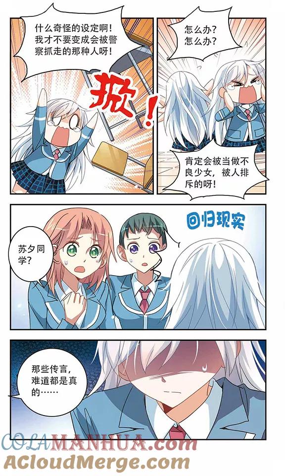 奇怪的苏夕 第31话 排球女王1 第3页