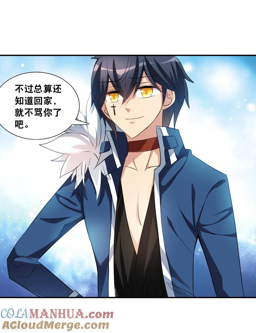 奇怪的苏夕 第2季第33话 苏醒2 第19页