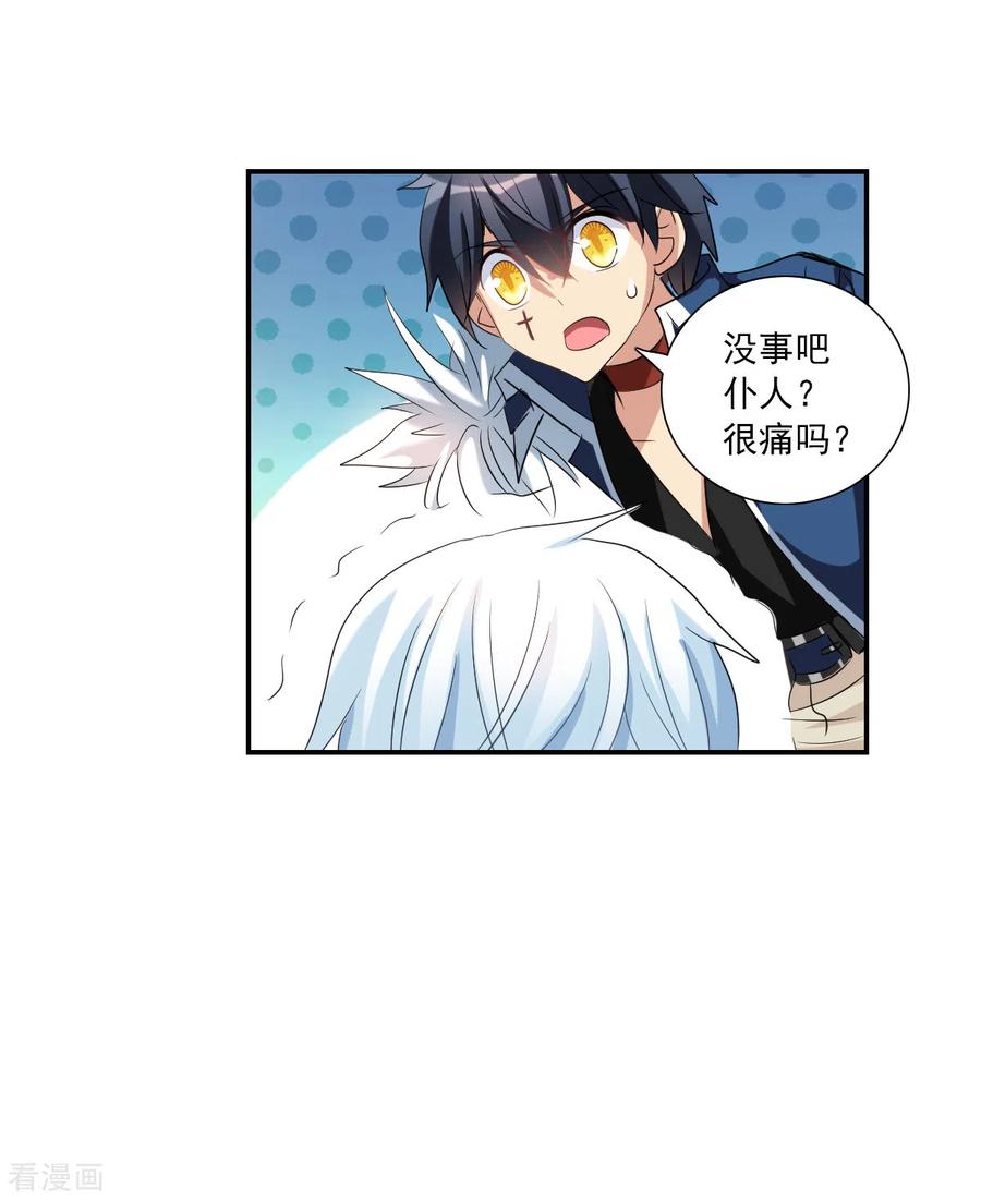 奇怪的苏夕 第2季第33话 苏醒2 第28页