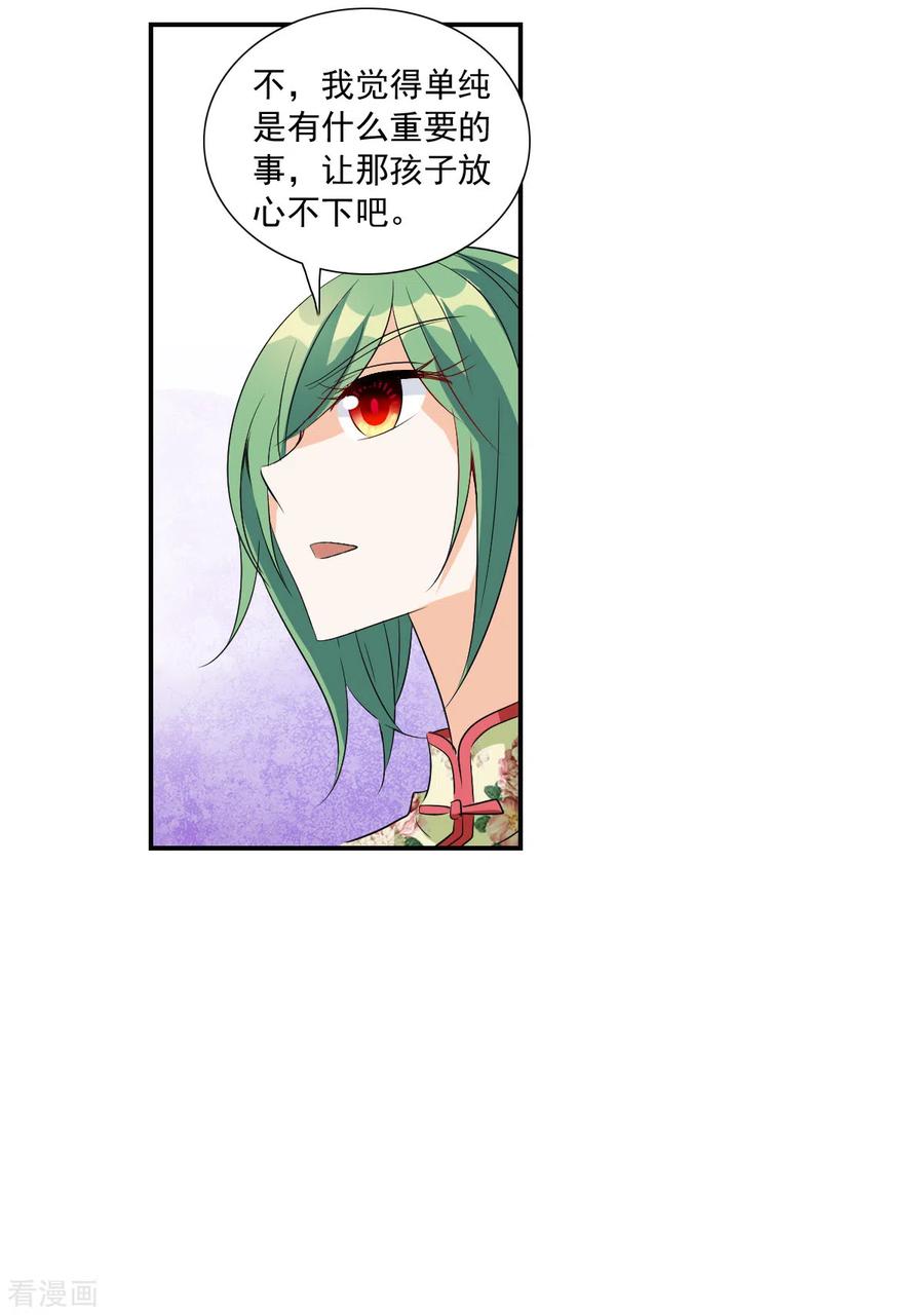 奇怪的苏夕 第2季第33话 苏醒2 第6页