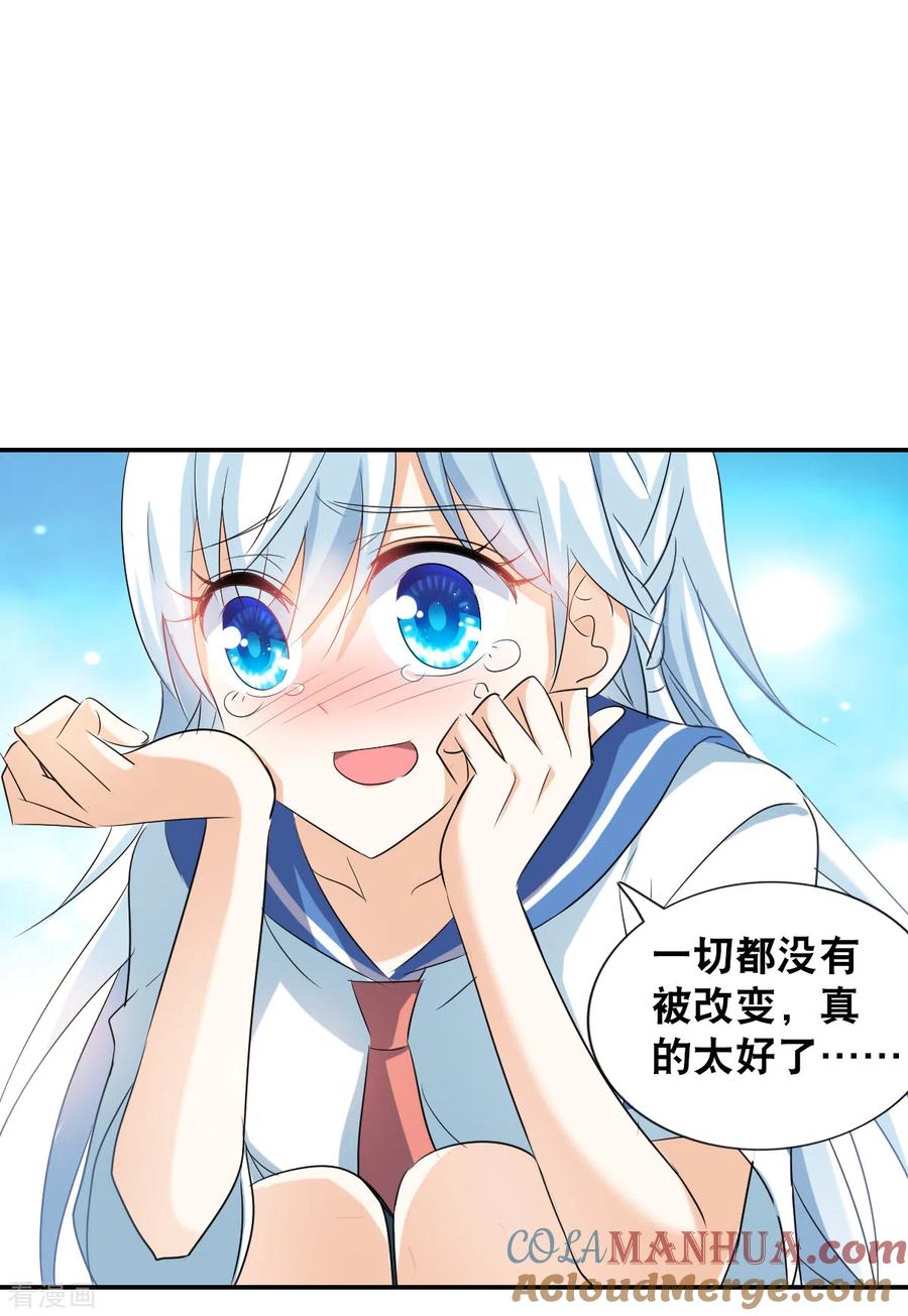 奇怪的苏夕 第2季第33话 苏醒2 第15页