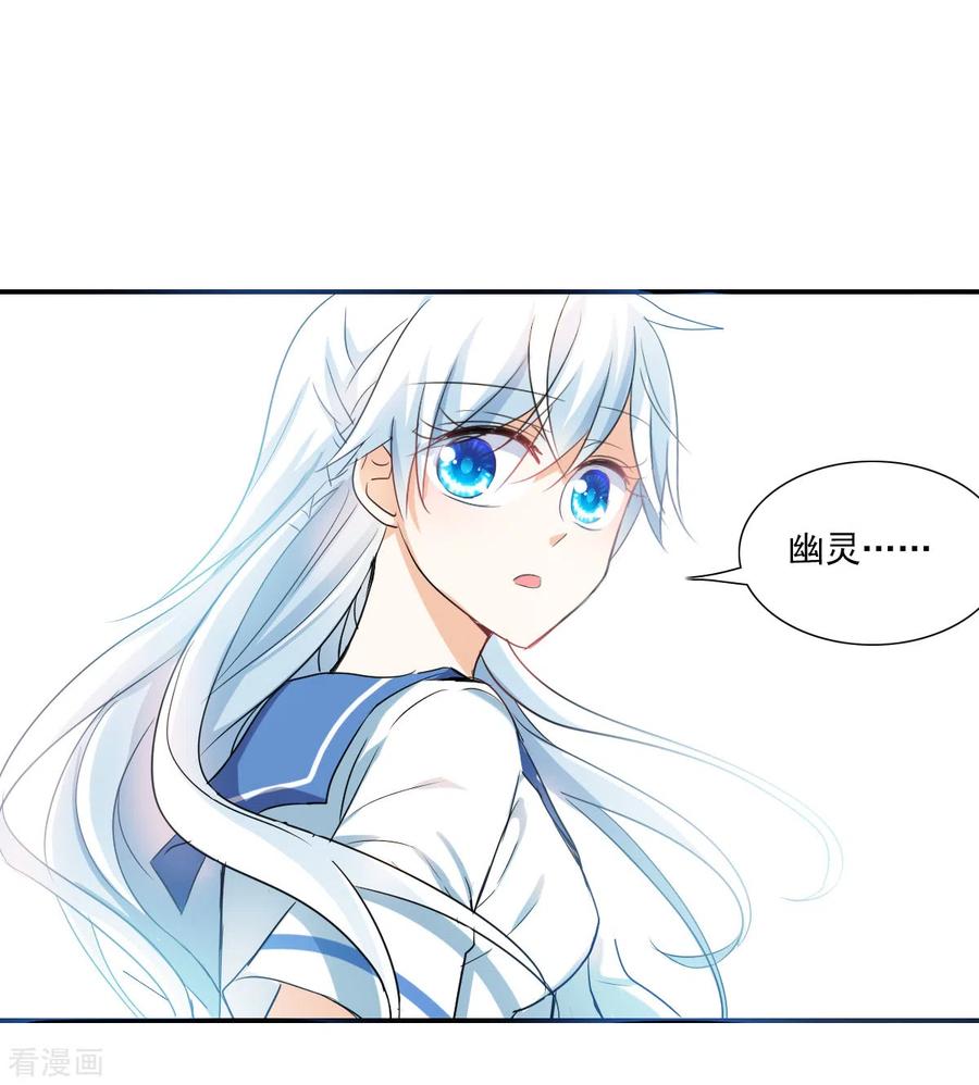 奇怪的苏夕 第2季第33话 苏醒2 第20页