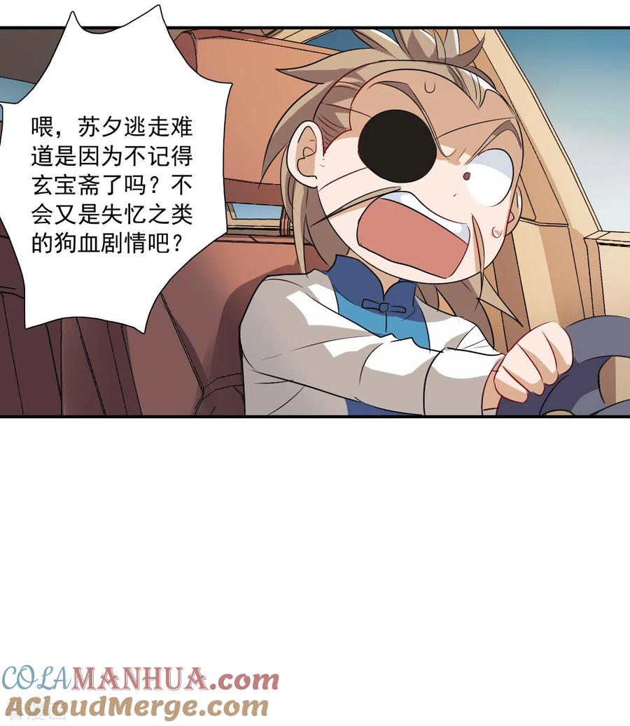 奇怪的苏夕 第2季第33话 苏醒2 第5页