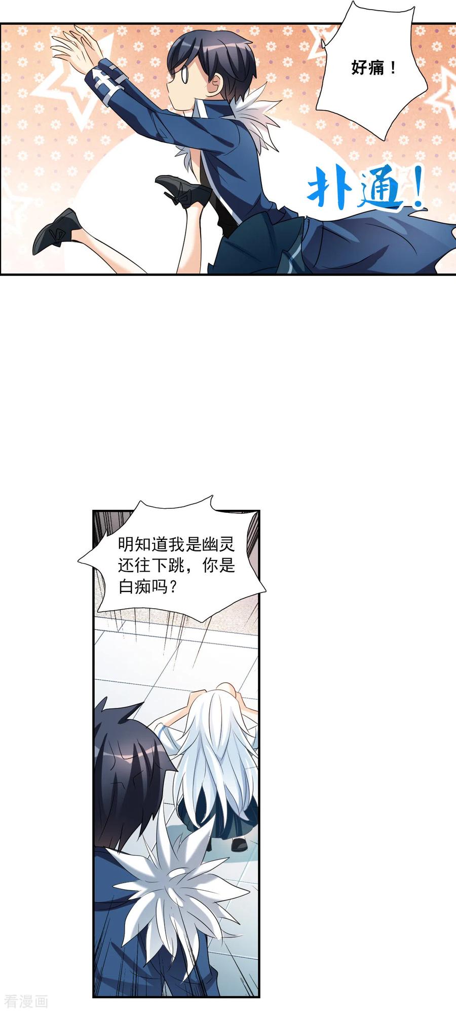奇怪的苏夕 第2季第33话 苏醒2 第26页