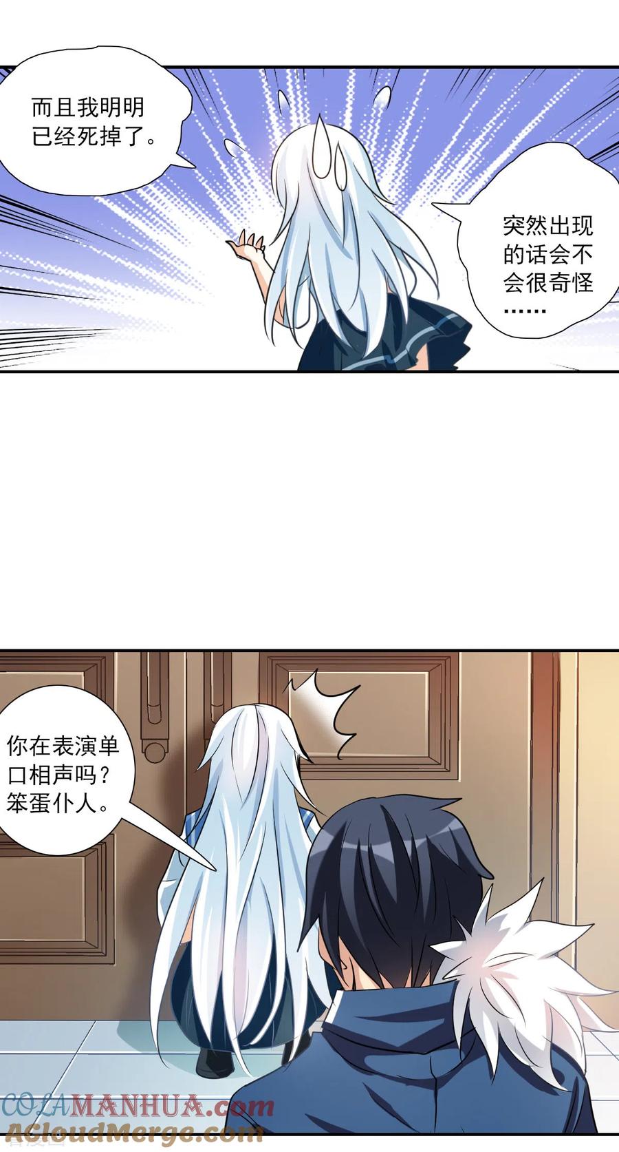 奇怪的苏夕 第2季第33话 苏醒2 第17页