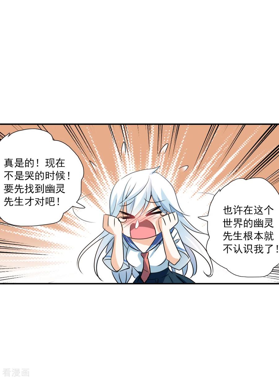 奇怪的苏夕 第2季第33话 苏醒2 第16页