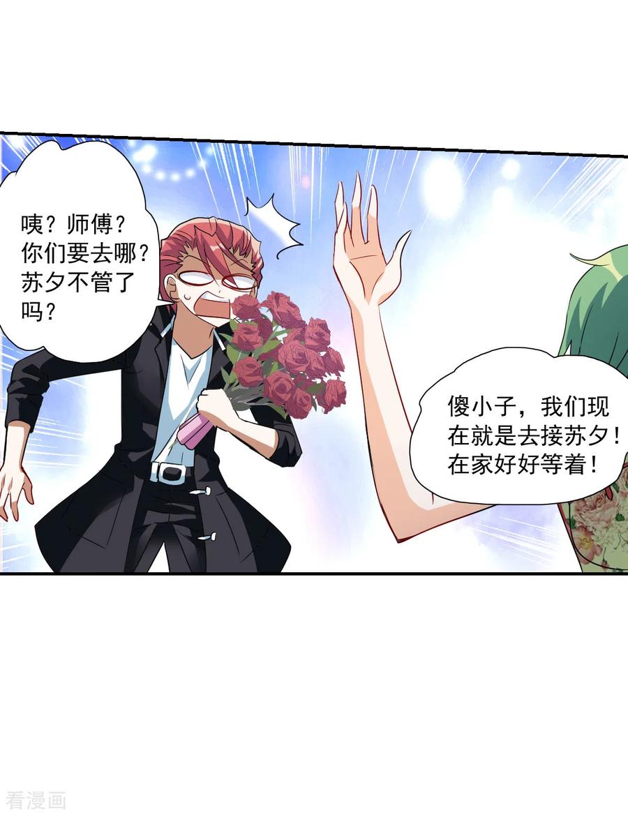 奇怪的苏夕 第2季第33话 苏醒2 第4页
