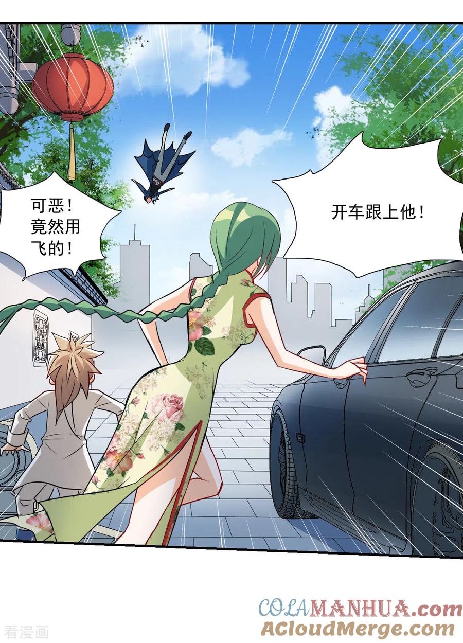 奇怪的苏夕 第2季第33话 苏醒2 第3页