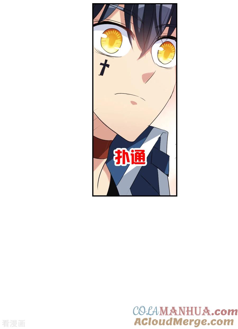 奇怪的苏夕 第2季第34话 苏醒3 第11页