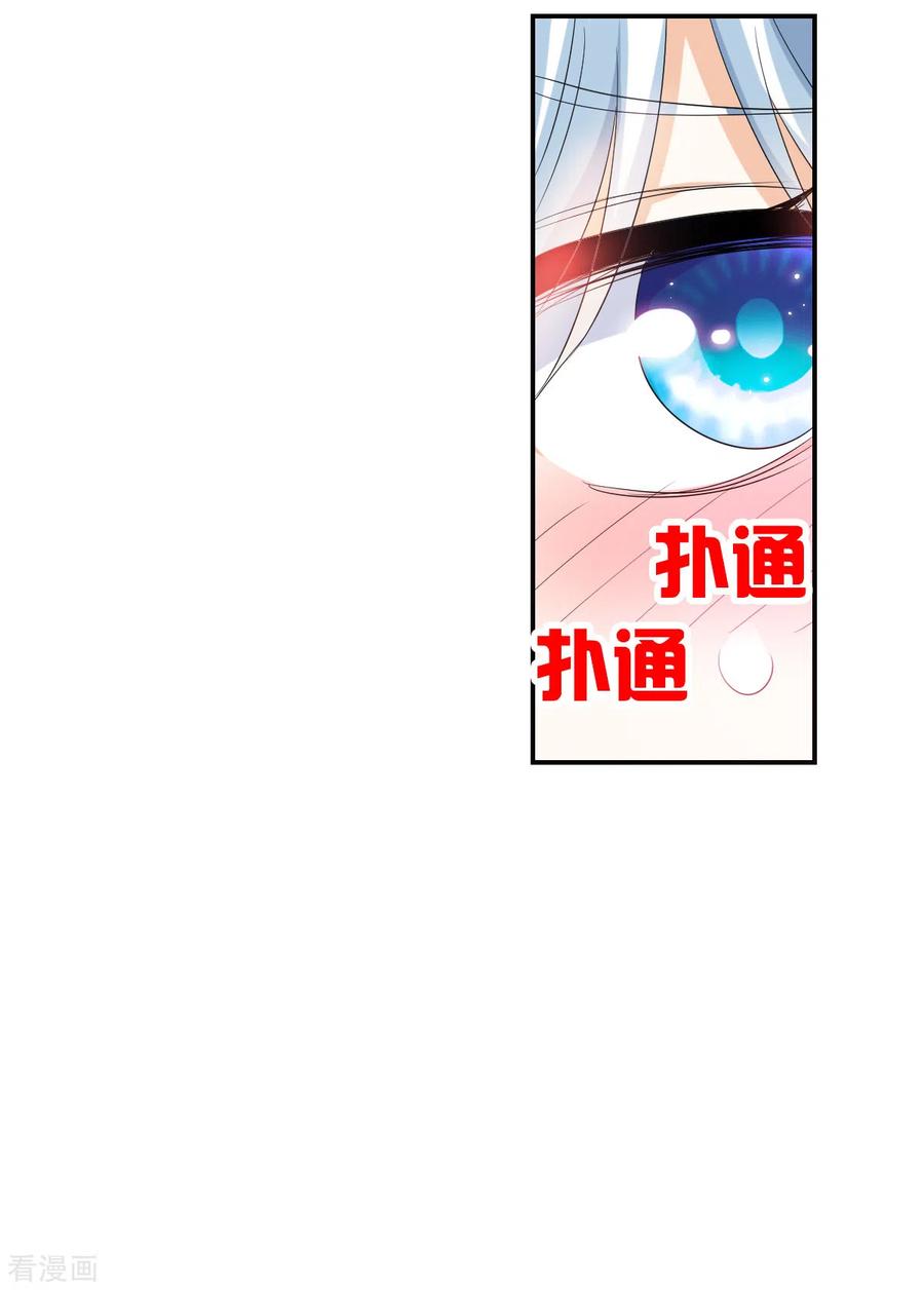 奇怪的苏夕 第2季第34话 苏醒3 第12页