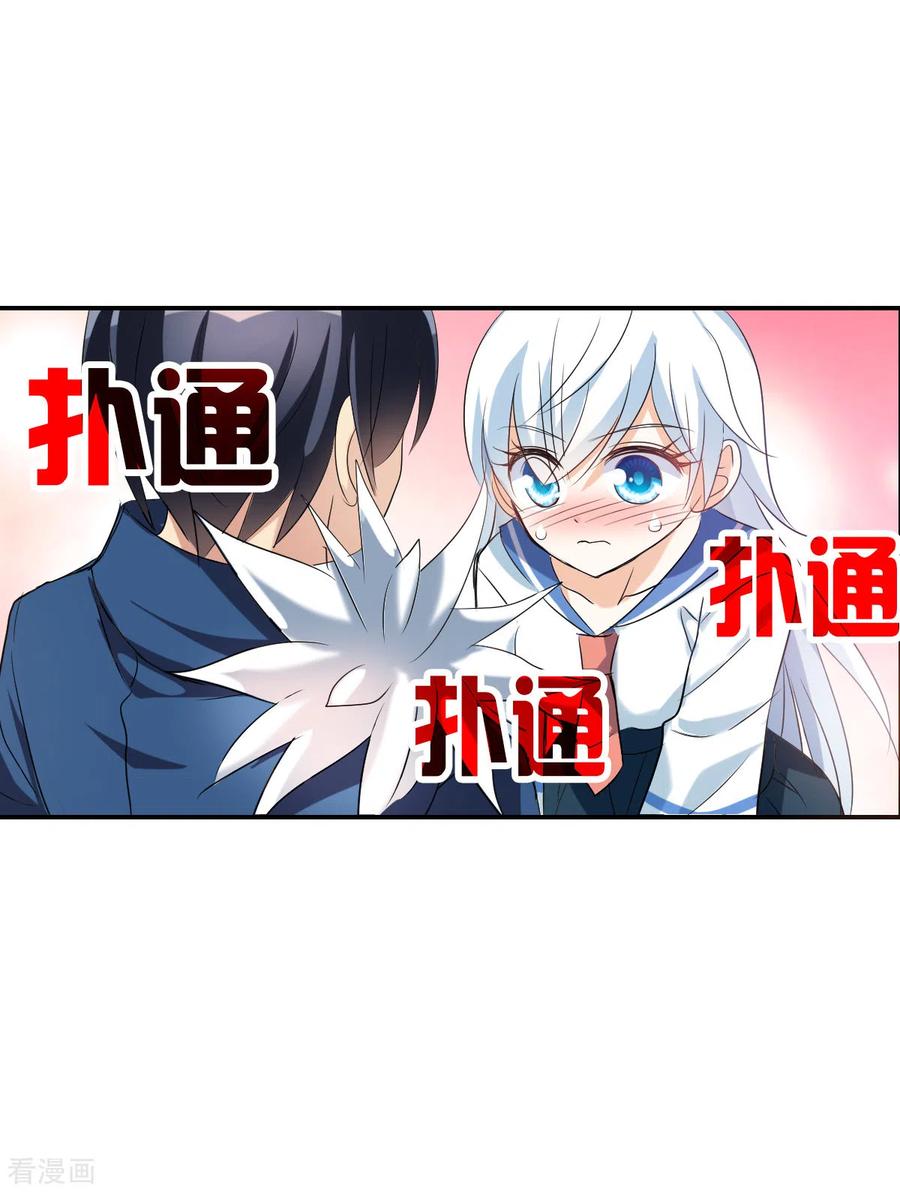 奇怪的苏夕 第2季第34话 苏醒3 第16页
