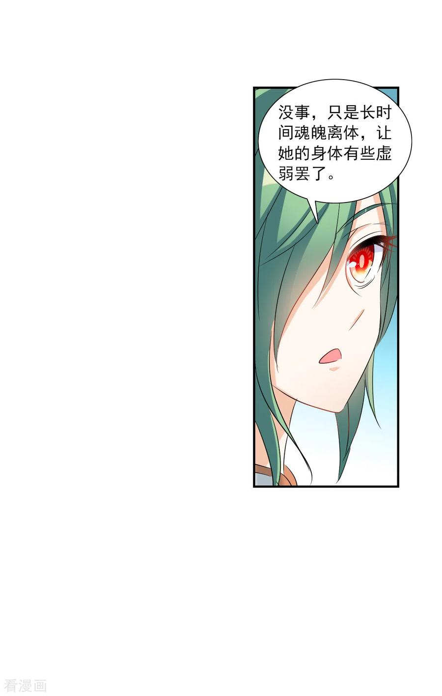 奇怪的苏夕 第2季第34话 苏醒3 第26页