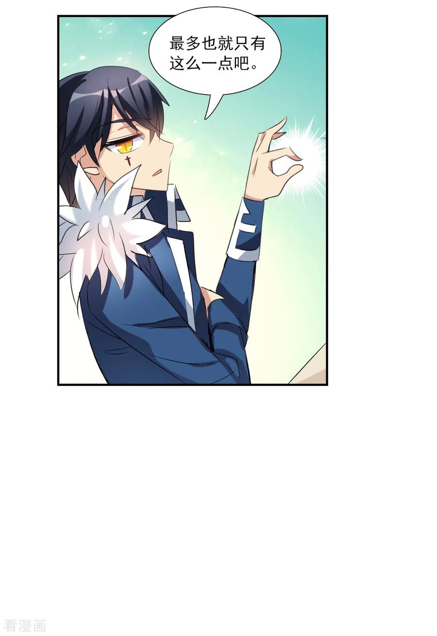 奇怪的苏夕 第2季第34话 苏醒3 第18页