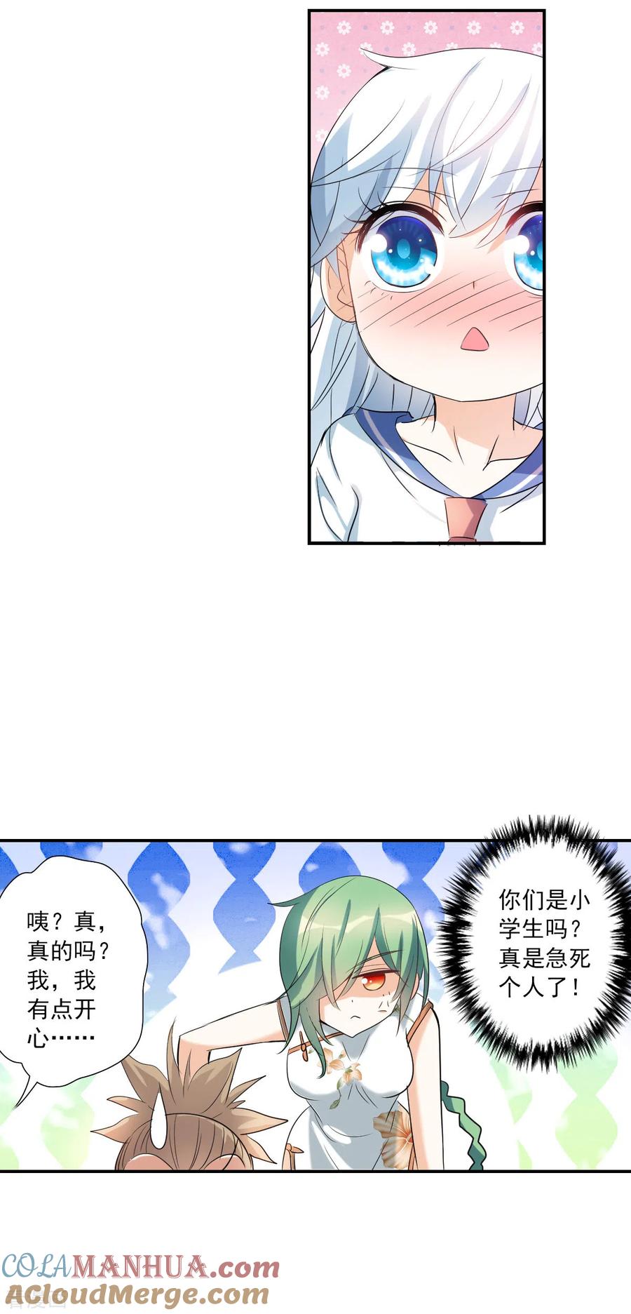 奇怪的苏夕 第2季第34话 苏醒3 第19页