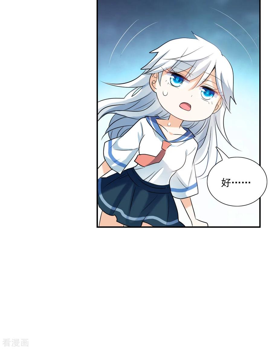 奇怪的苏夕 第2季第34话 苏醒3 第22页