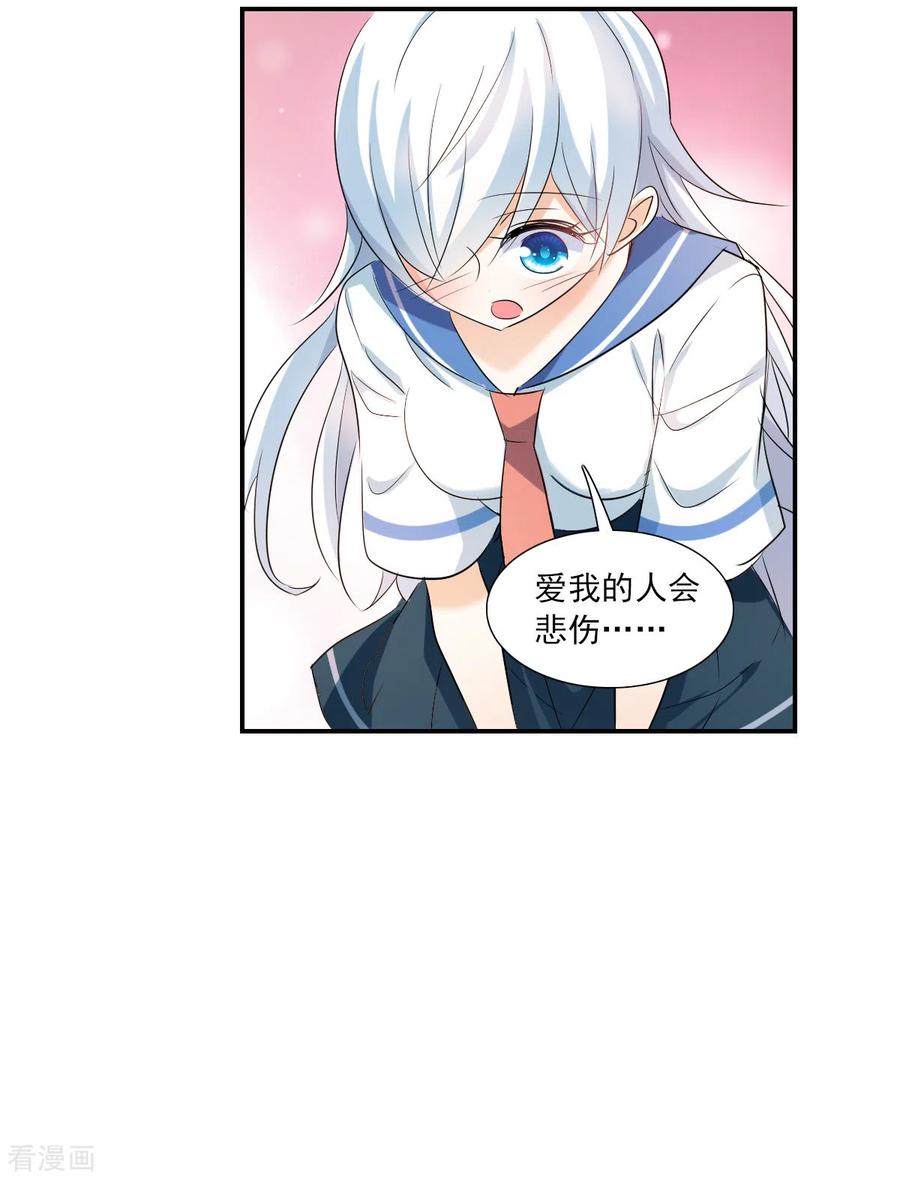 奇怪的苏夕 第2季第34话 苏醒3 第8页