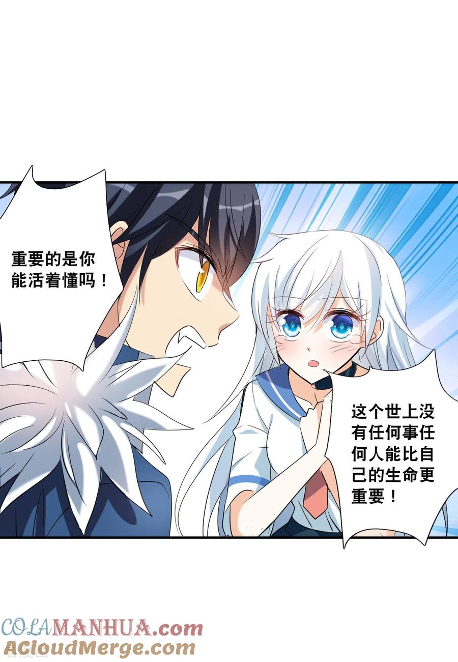 奇怪的苏夕 第2季第34话 苏醒3 第5页