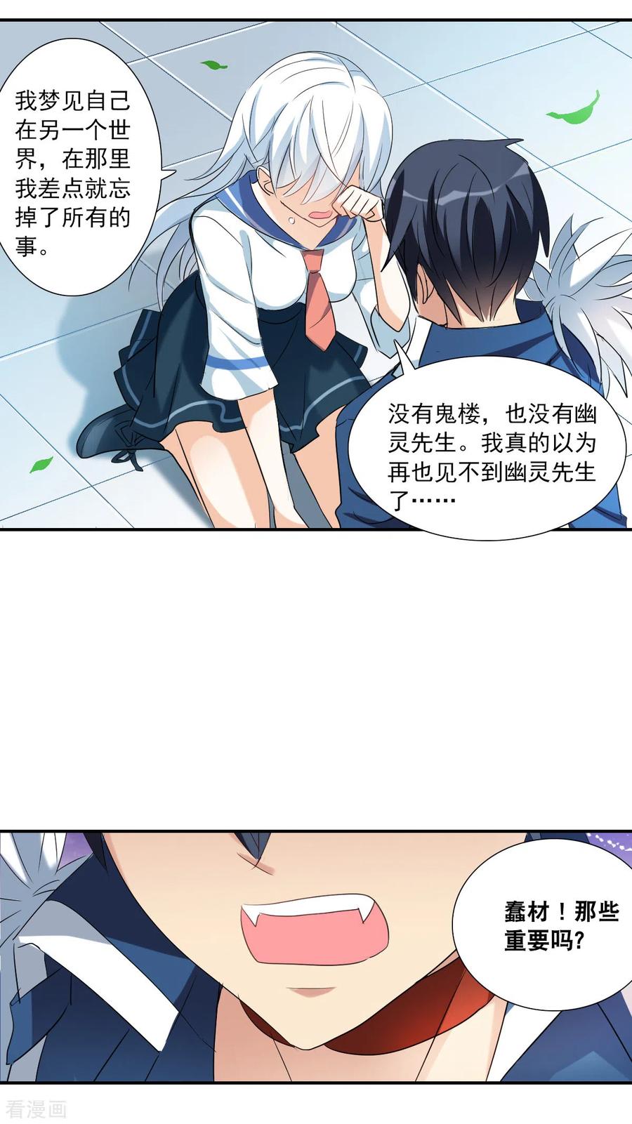 奇怪的苏夕 第2季第34话 苏醒3 第4页