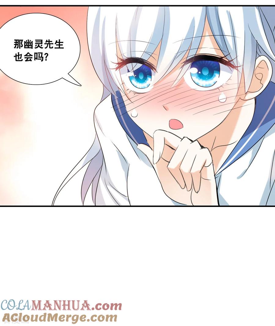 奇怪的苏夕 第2季第34话 苏醒3 第9页