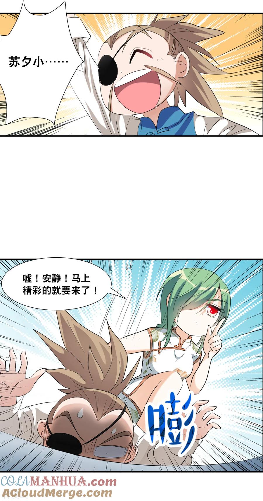 奇怪的苏夕 第2季第34话 苏醒3 第15页