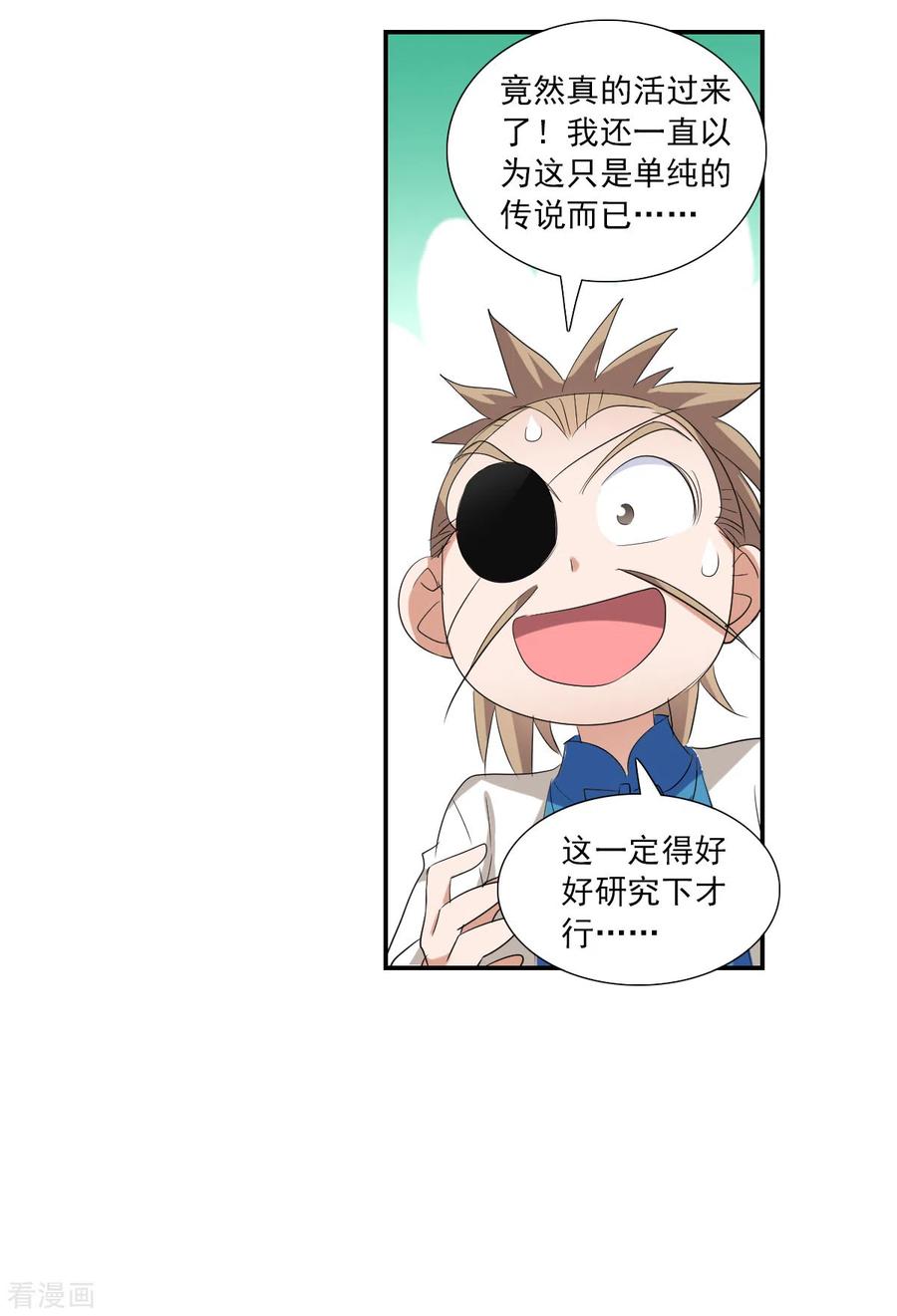 奇怪的苏夕 第2季第34话 苏醒3 第14页