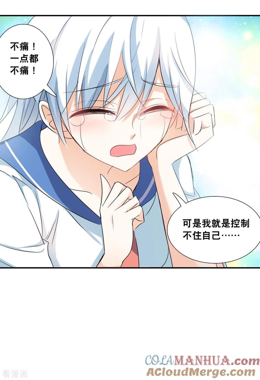 奇怪的苏夕 第2季第34话 苏醒3 第3页