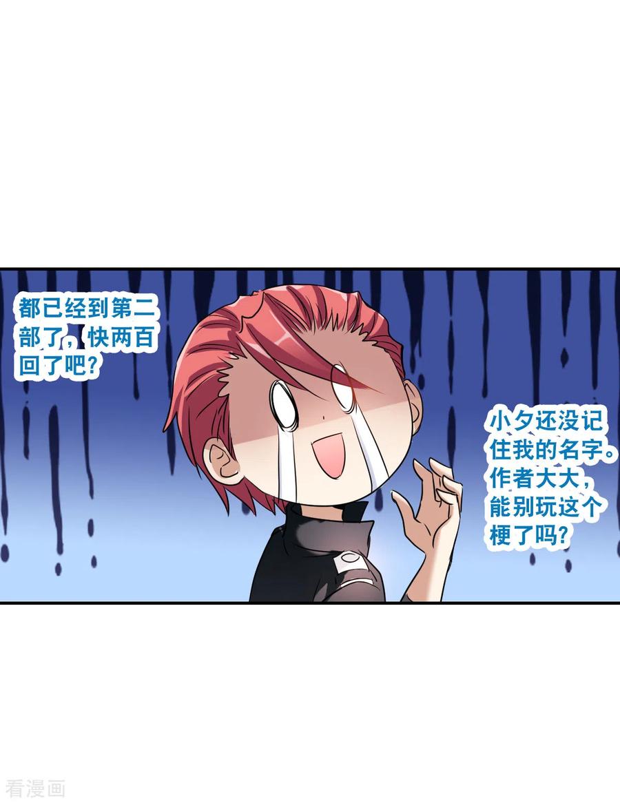 奇怪的苏夕 第2季第35话 苏醒4 第6页