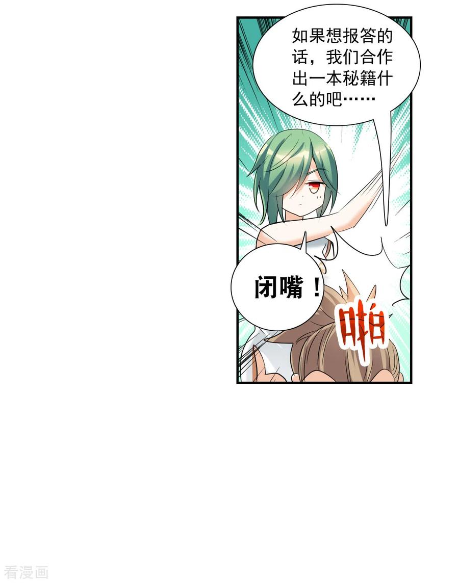 奇怪的苏夕 第2季第35话 苏醒4 第8页