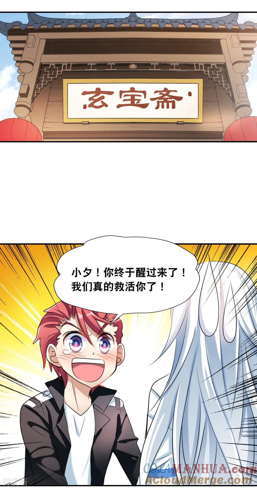 奇怪的苏夕 第2季第35话 苏醒4 第3页