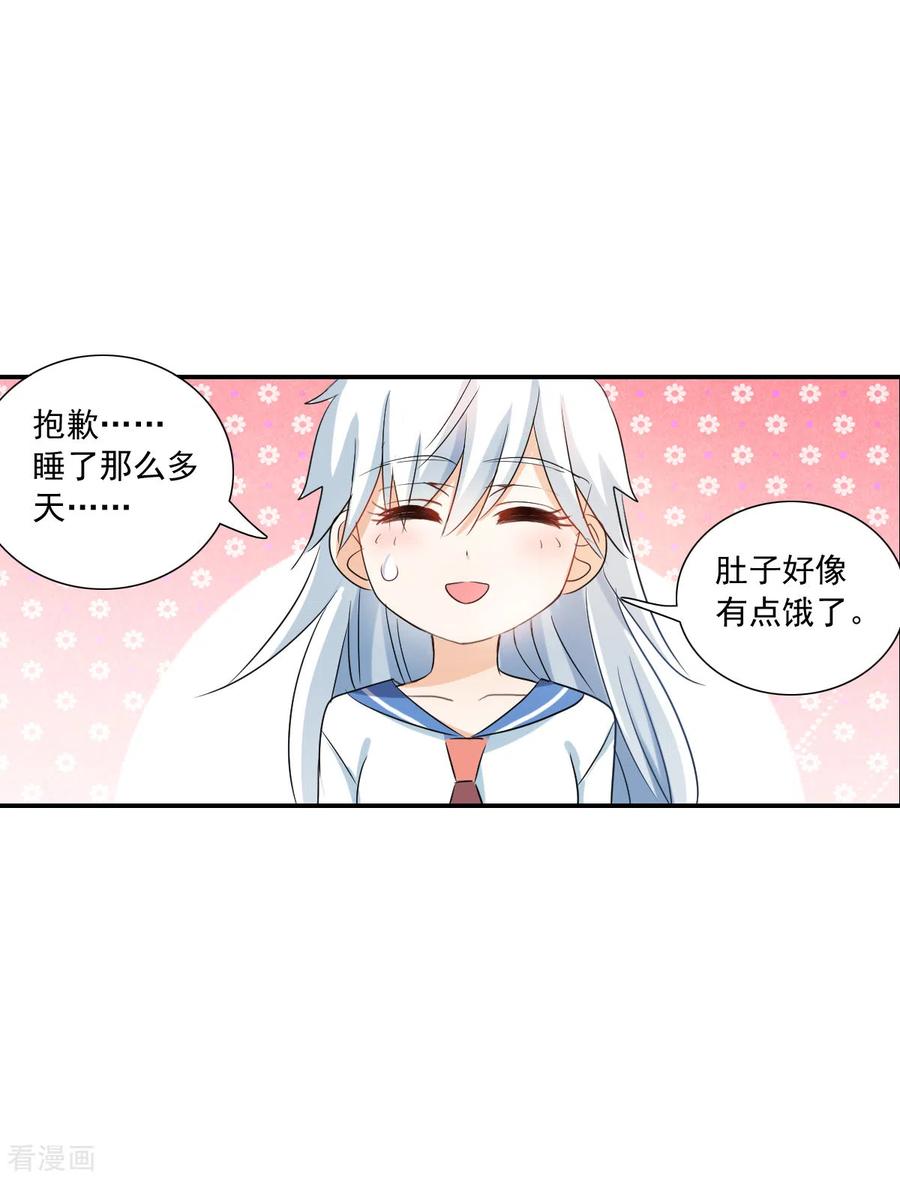 奇怪的苏夕 第2季第35话 苏醒4 第10页