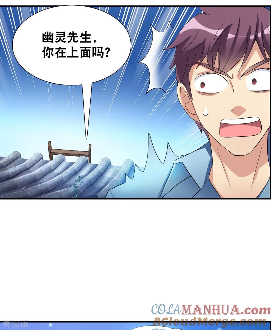 奇怪的苏夕 第2季第35话 苏醒4 第27页