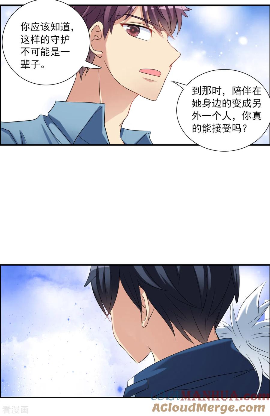 奇怪的苏夕 第2季第35话 苏醒4 第19页