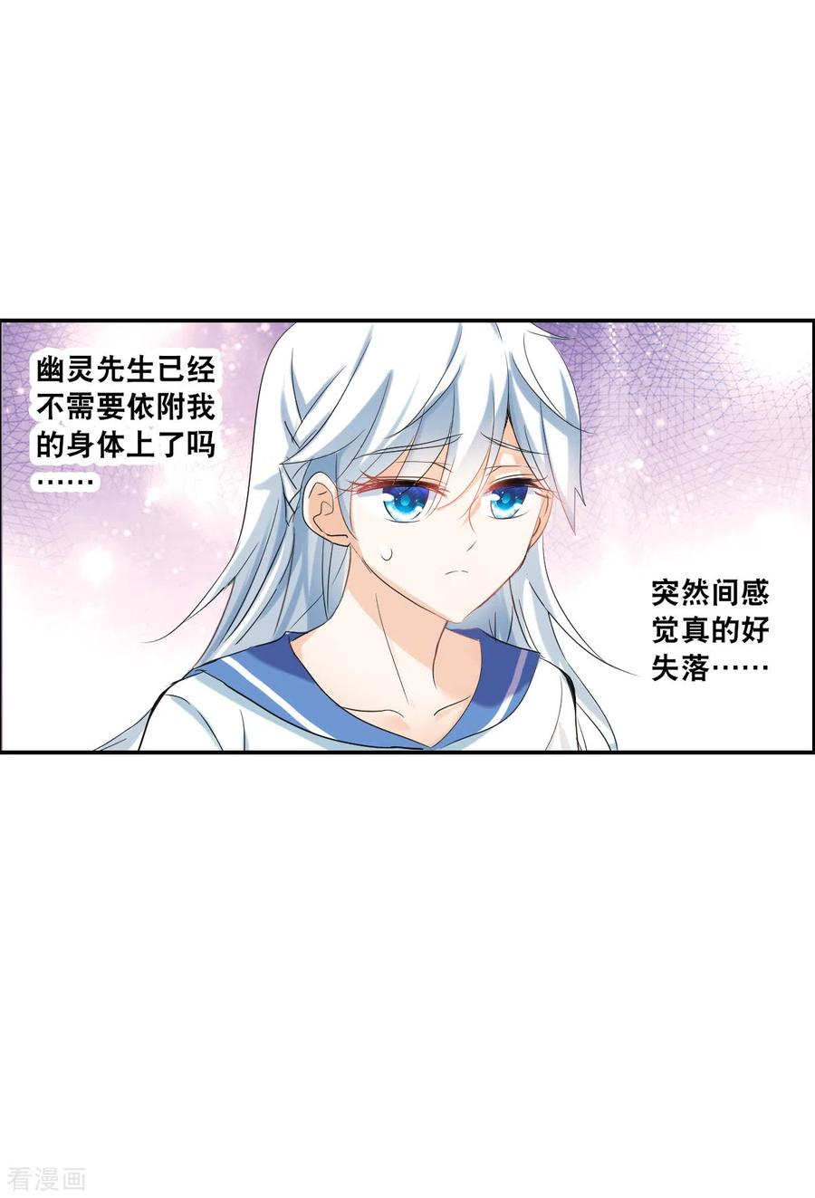 奇怪的苏夕 第2季第35话 苏醒4 第14页