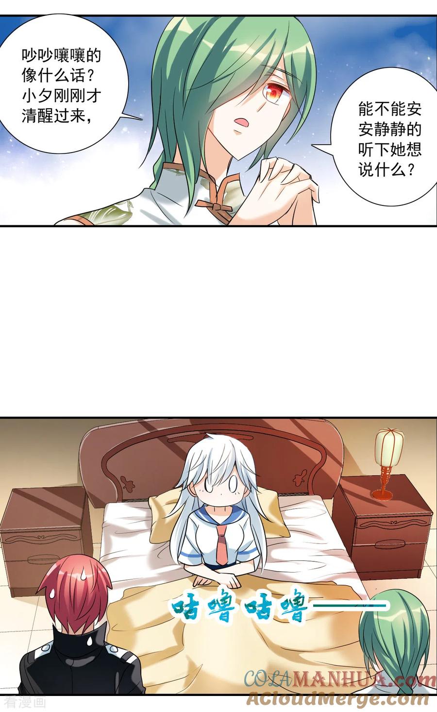 奇怪的苏夕 第2季第35话 苏醒4 第9页