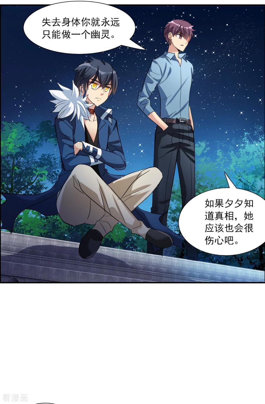 奇怪的苏夕 第2季第35话 苏醒4 第18页