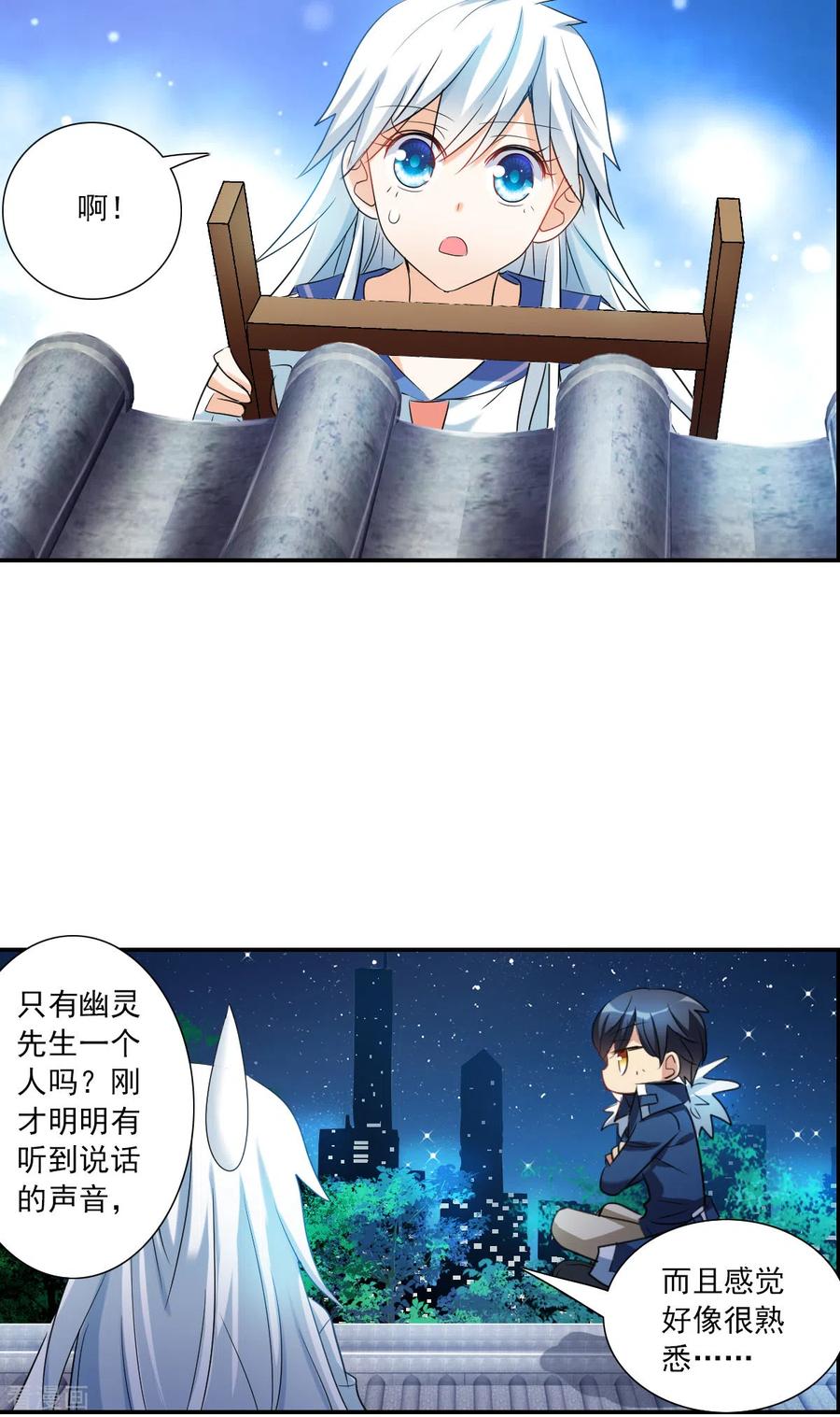奇怪的苏夕 第2季第35话 苏醒4 第28页