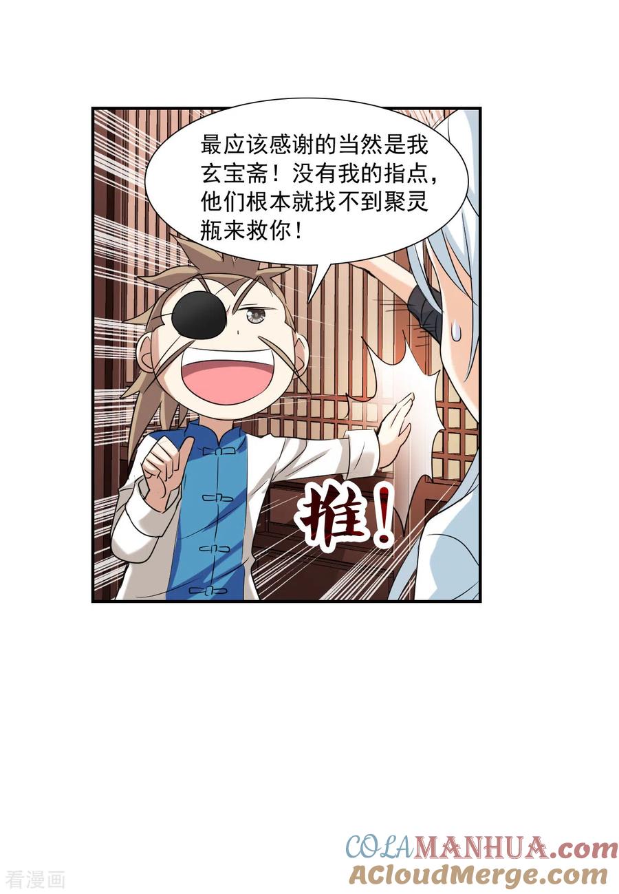 奇怪的苏夕 第2季第35话 苏醒4 第7页