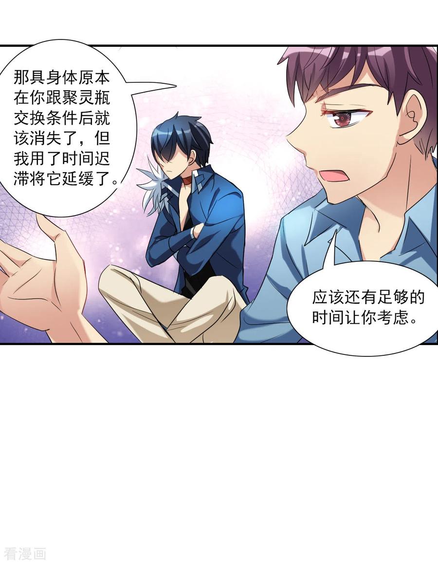 奇怪的苏夕 第2季第35话 苏醒4 第24页