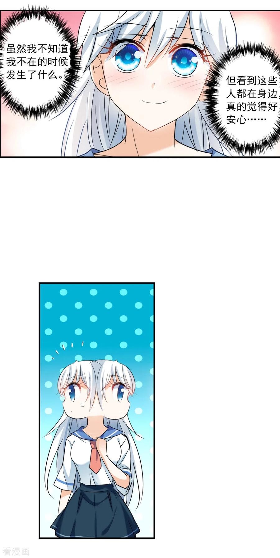 奇怪的苏夕 第2季第35话 苏醒4 第12页