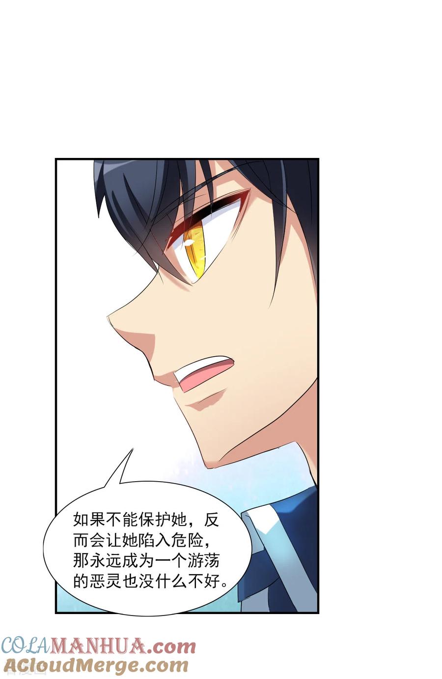奇怪的苏夕 第2季第35话 苏醒4 第21页
